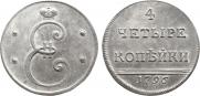 4 kopecks 1796 year