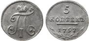 5 kopecks 1797 year