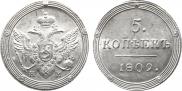 5 kopecks 1809 year