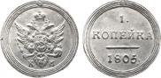 1 копейка 1805 года