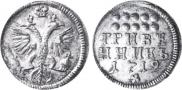 Гривенник 1719 года