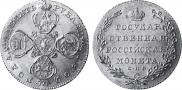 10 roubles 1802 year