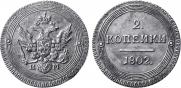 2 kopecks 1802 year