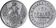 5 рублей 1844 года