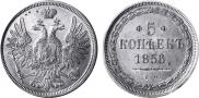 5 kopecks 1856 year
