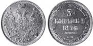 3 kopecks 1858 year