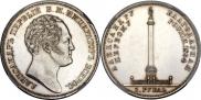 1 рубль 1834 года