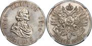 1 rouble 1914 year