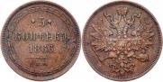 5 копеек 1866 года
