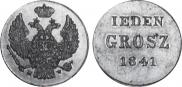 1 грош 1841 года