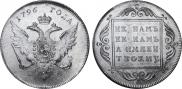 1 рубль 1796 года