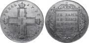 1 рубль 1797 года