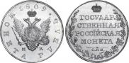 1 rouble 1809 year