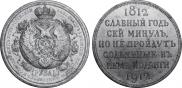1 рубль 1912 года