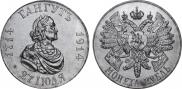 1 rouble 1914 year