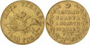 5 roubles 1830 year