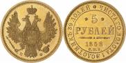 5 рублей 1858 года