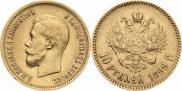 10 рублей 1899 года