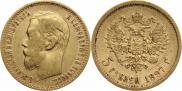 5 рублей 1897 года