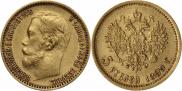 5 roubles 1899 year