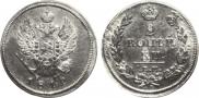 2 kopecks 1812 year