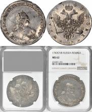 1 рубль 1743 года
