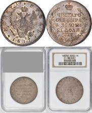 1 rouble 1817 year