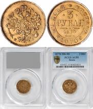 3 roubles 1875 year