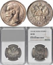 1 rouble 1914 year