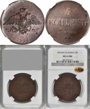 5 kopecks 1831 year