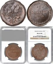 5 копеек 1866 года