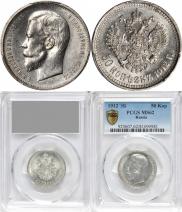 50 kopecks 1912 year