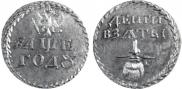 Бородовой знак 1705 года