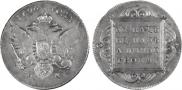 1 рубль 1796 года