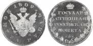 1 рубль 1809 года