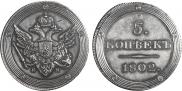 5 kopecks 1802 year