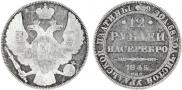 12 roubles 1845 year