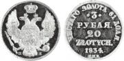 3 roubles - 20 złotych 1834 year