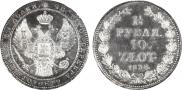 1,5 рубля - 10 злотых 1838 года