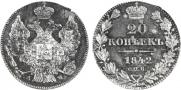 20 kopecks 1842 year