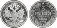 3 roubles 1871 year