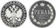 1 rouble 1859 year
