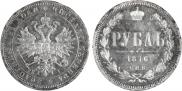 1 рубль 1876 года