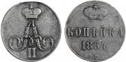 1 копейка 1854 года