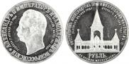 1 rouble 1898 year