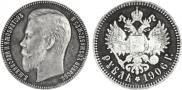 1 рубль 1906 года