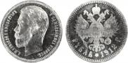 1 rouble 1912 year