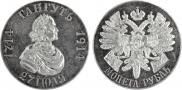 1 rouble 1914 year