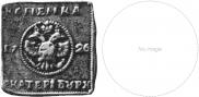 1 kopeck 1726 year