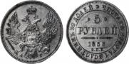 5 рублей 1853 года